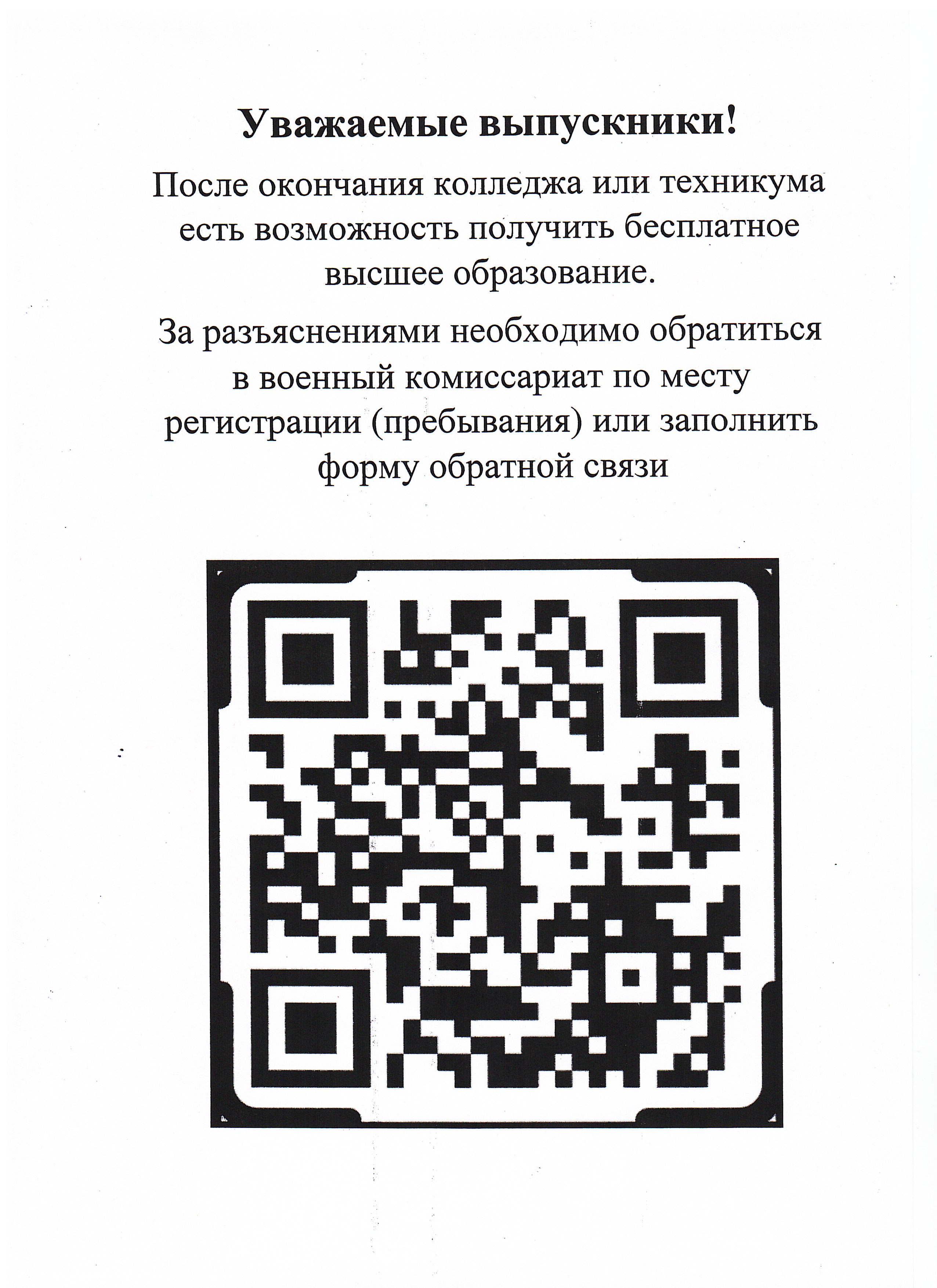 уважаемые выпускники