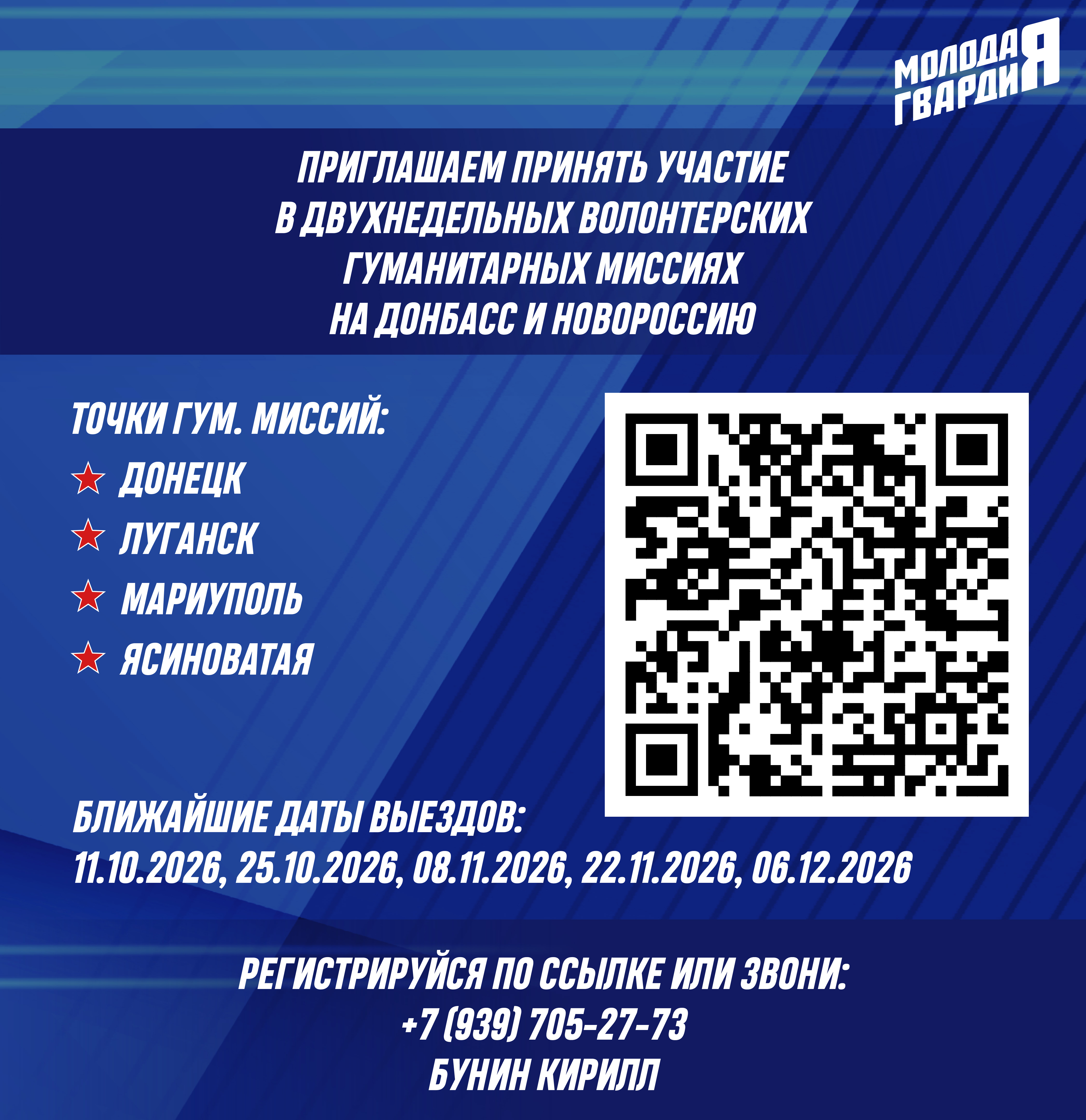 Гуманитарная миссия: прими участие!