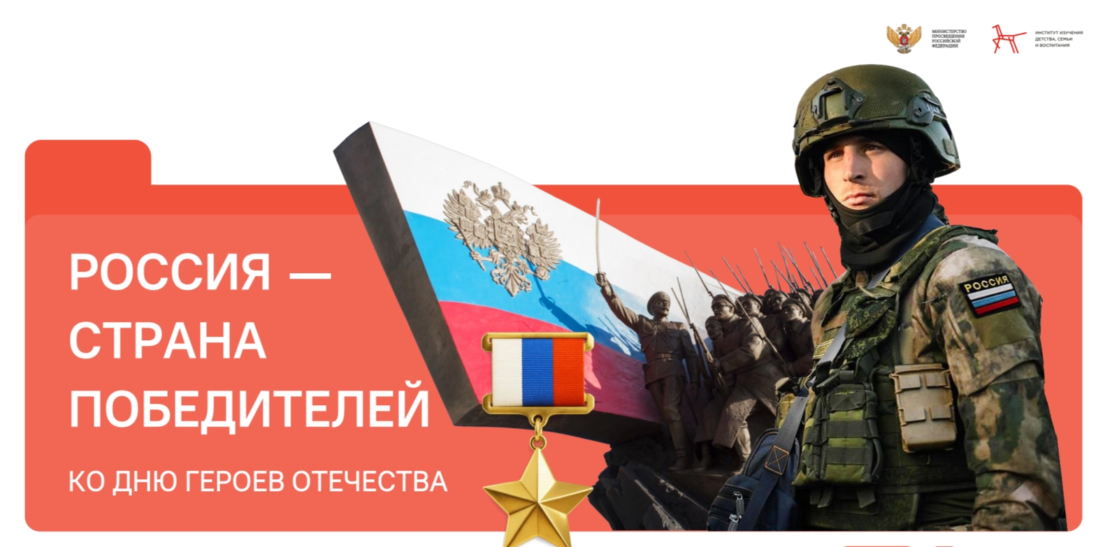 «Россия — страна победителей»: в колледже прошли патриотические уроки ко Дню Героев